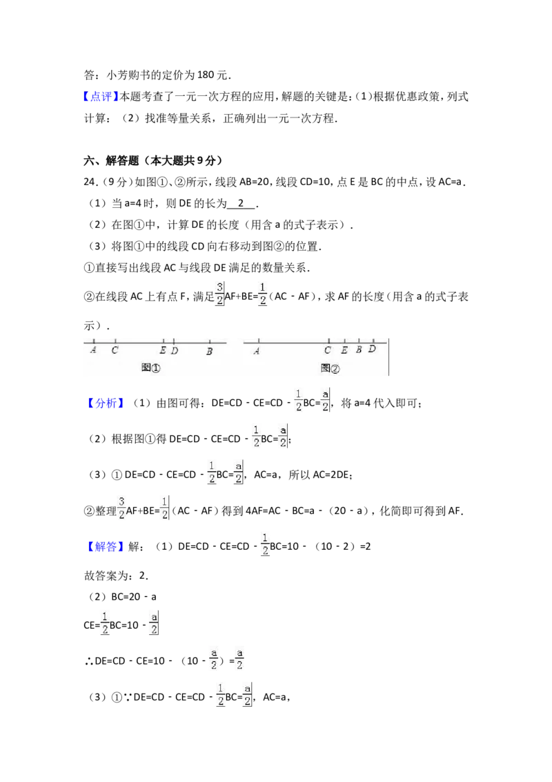 2017-2018学年江西省九江市七年级上期末数学试卷_1、初中学习资料_4-2、数学_北师大版_北师大版初中数学7上_2022秋七数上(BS)--各阶段精品试题_期中、期末、月考、中考真题