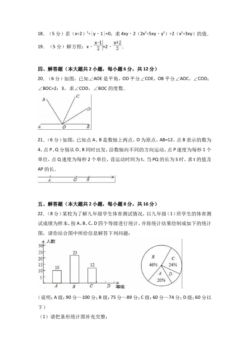 2017-2018学年江西省九江市七年级上期末数学试卷_1、初中学习资料_4-2、数学_北师大版_北师大版初中数学7上_2022秋七数上(BS)--各阶段精品试题_期中、期末、月考、中考真题