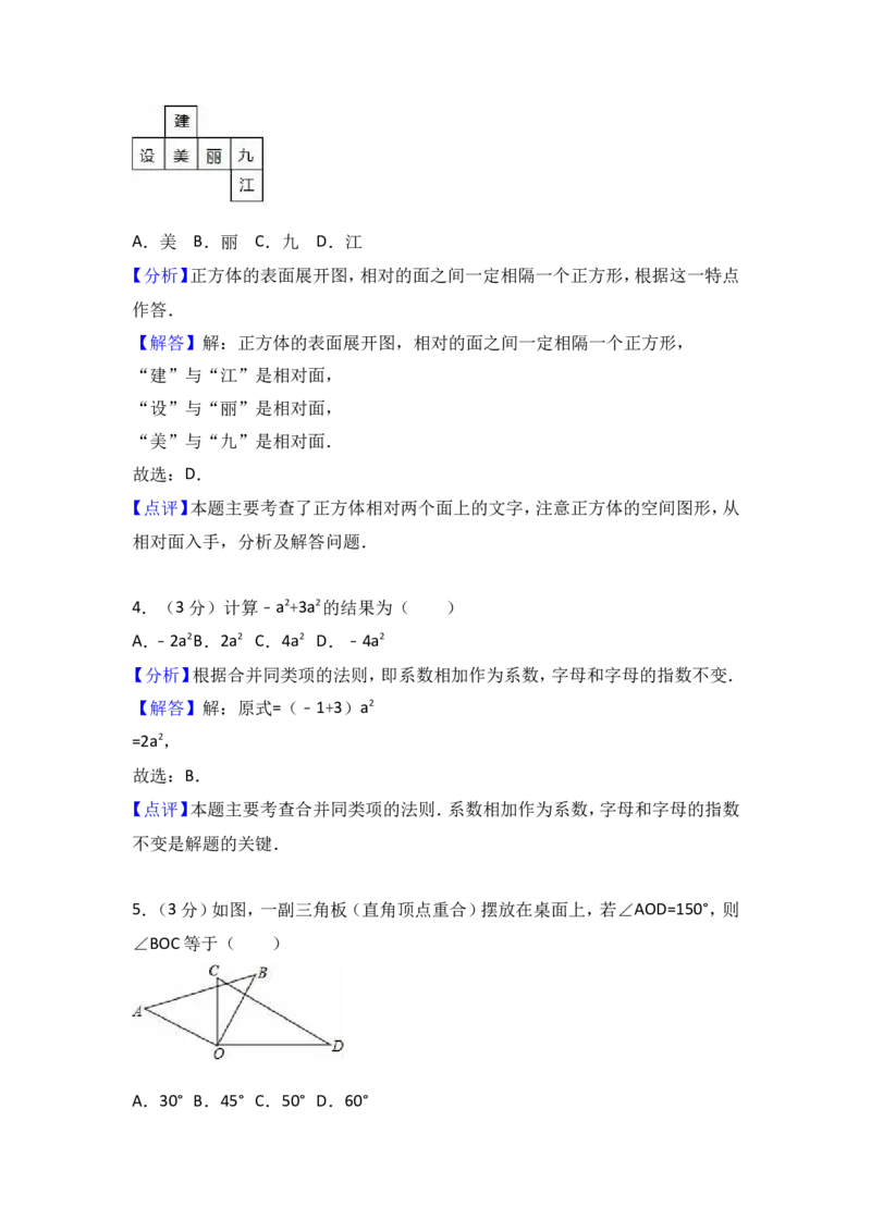 2017-2018学年江西省九江市七年级上期末数学试卷_1、初中学习资料_4-2、数学_北师大版_北师大版初中数学7上_2022秋七数上(BS)--各阶段精品试题_期中、期末、月考、中考真题