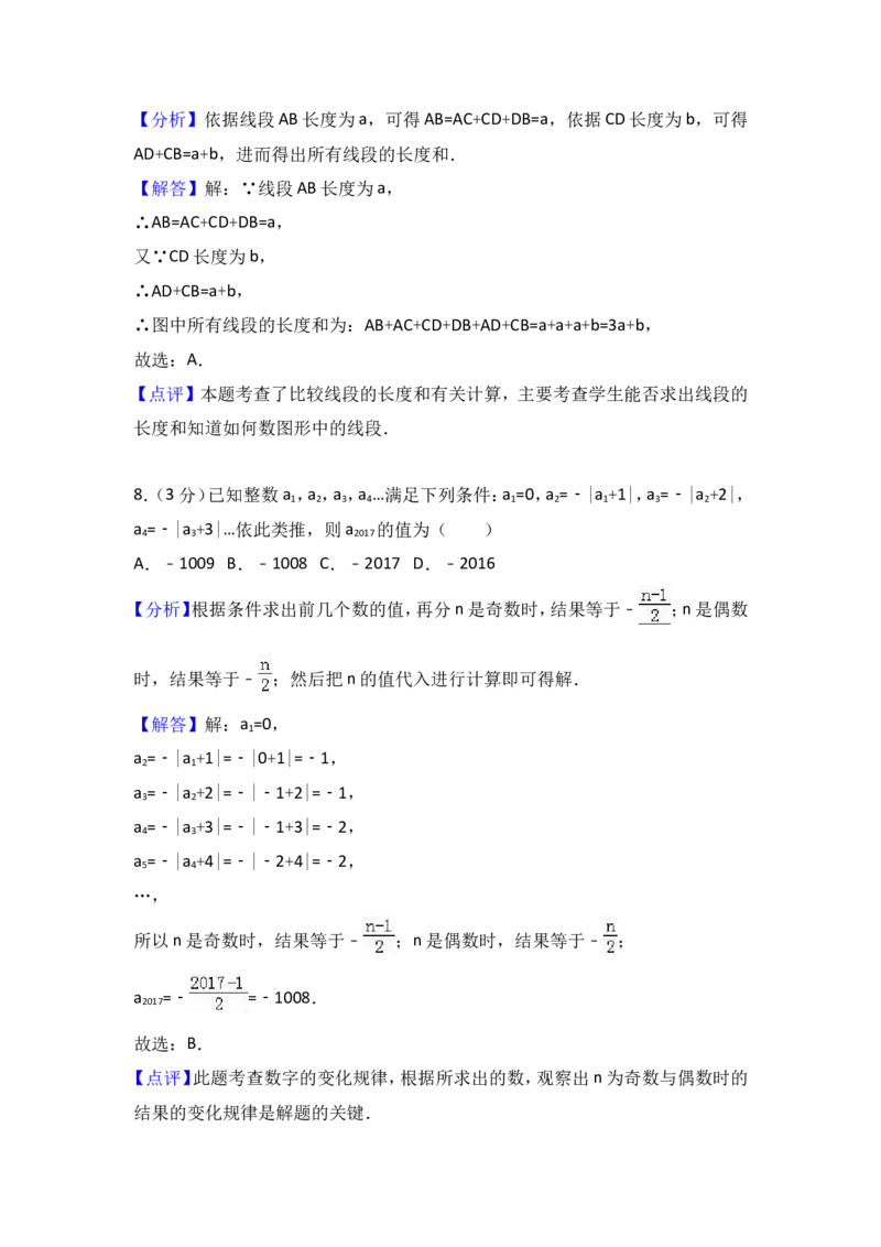 2017-2018学年江西省九江市七年级上期末数学试卷_1、初中学习资料_4-2、数学_北师大版_北师大版初中数学7上_2022秋七数上(BS)--各阶段精品试题_期中、期末、月考、中考真题
