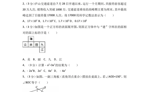 2017-2018学年江西省九江市七年级上期末数学试卷_1、初中学习资料_4-2、数学_北师大版_北师大版初中数学7上_2022秋七数上(BS)--各阶段精品试题_期中、期末、月考、中考真题