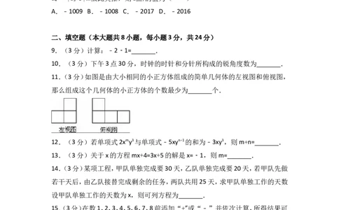 2017-2018学年江西省九江市七年级上期末数学试卷_1、初中学习资料_4-2、数学_北师大版_北师大版初中数学7上_2022秋七数上(BS)--各阶段精品试题_期中、期末、月考、中考真题