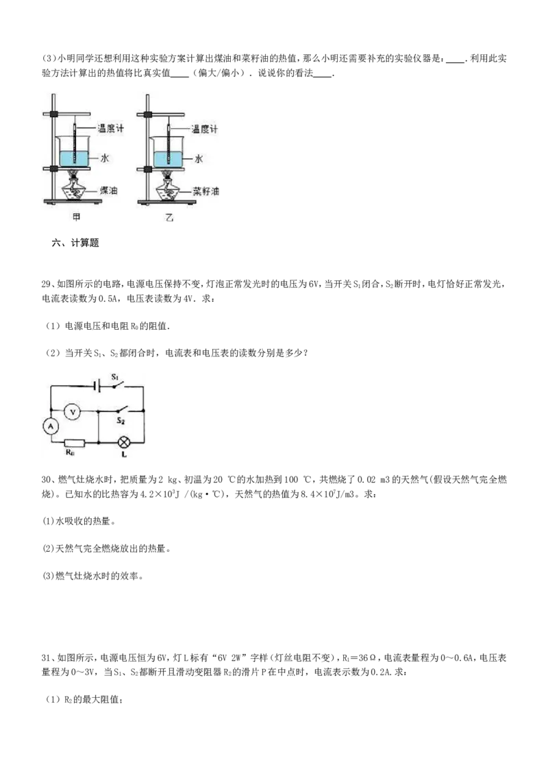 2017-2018学年北京东城景山学校初三第一学期物理期末质量检测（含答案）_1、初中学习资料_4-4、物理_4-4-5、初三物理全册_2024更新_物理9年级全：2018年试题资料