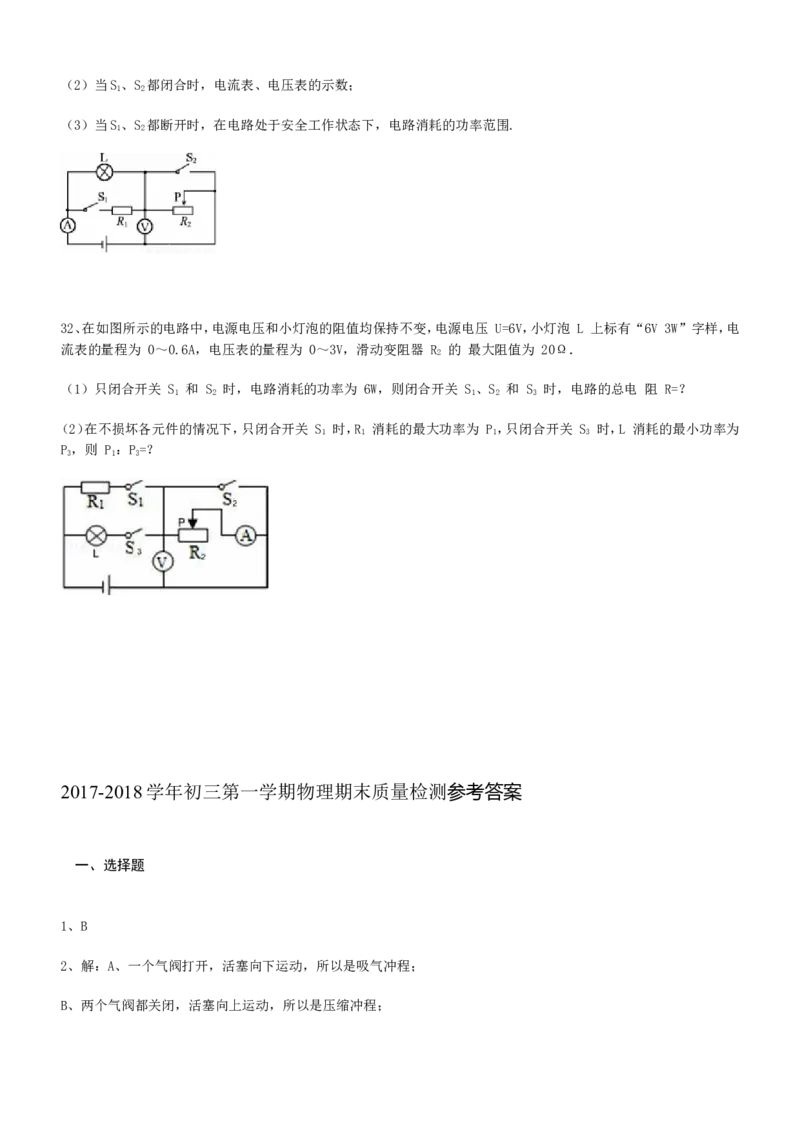 2017-2018学年北京东城景山学校初三第一学期物理期末质量检测（含答案）_1、初中学习资料_4-4、物理_4-4-5、初三物理全册_2024更新_物理9年级全：2018年试题资料