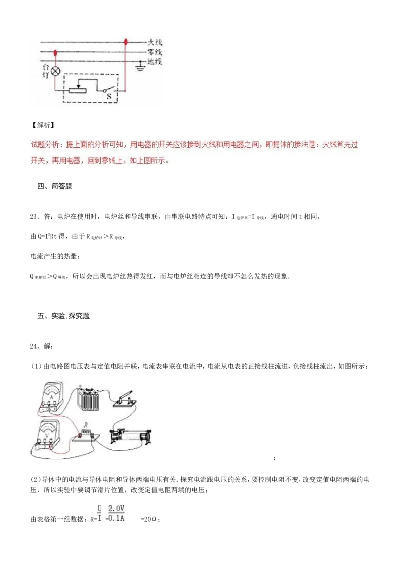 2017-2018学年北京东城景山学校初三第一学期物理期末质量检测（含答案）_1、初中学习资料_4-4、物理_4-4-5、初三物理全册_2024更新_物理9年级全：2018年试题资料