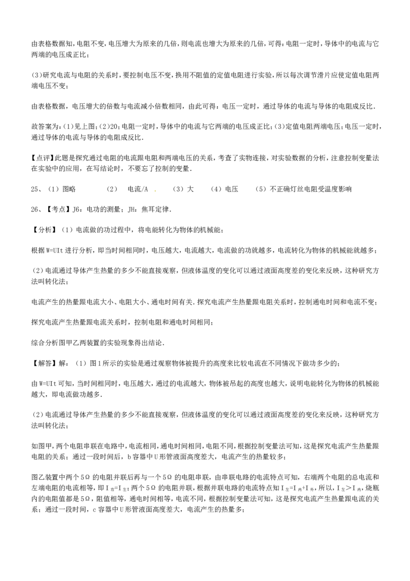 2017-2018学年北京东城景山学校初三第一学期物理期末质量检测（含答案）_1、初中学习资料_4-4、物理_4-4-5、初三物理全册_2024更新_物理9年级全：2018年试题资料