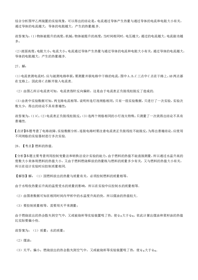 2017-2018学年北京东城景山学校初三第一学期物理期末质量检测（含答案）_1、初中学习资料_4-4、物理_4-4-5、初三物理全册_2024更新_物理9年级全：2018年试题资料