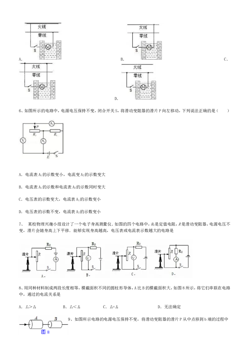 2017-2018学年北京东城景山学校初三第一学期物理期末质量检测（含答案）_1、初中学习资料_4-4、物理_4-4-5、初三物理全册_2024更新_物理9年级全：2018年试题资料