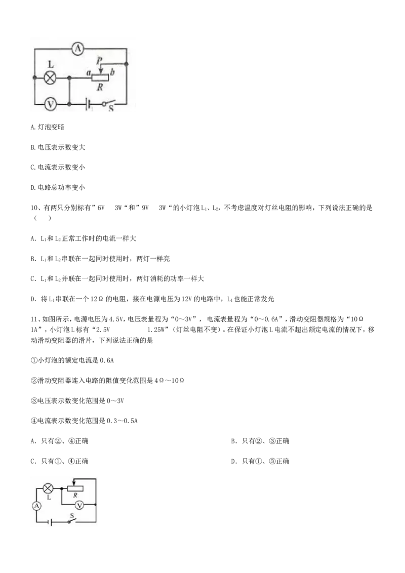 2017-2018学年北京东城景山学校初三第一学期物理期末质量检测（含答案）_1、初中学习资料_4-4、物理_4-4-5、初三物理全册_2024更新_物理9年级全：2018年试题资料