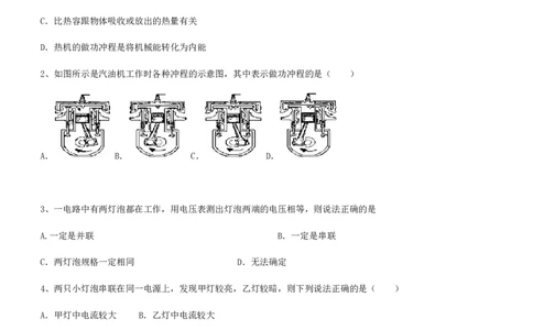 2017-2018学年北京东城景山学校初三第一学期物理期末质量检测（含答案）_1、初中学习资料_4-4、物理_4-4-5、初三物理全册_2024更新_物理9年级全：2018年试题资料