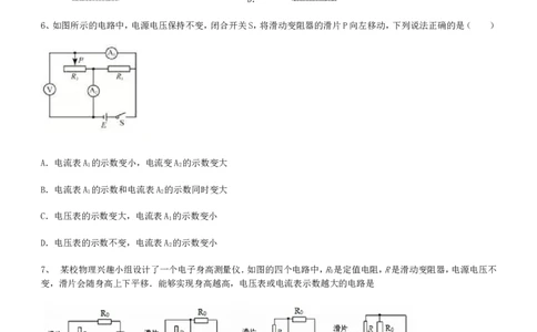 2017-2018学年北京东城景山学校初三第一学期物理期末质量检测（含答案）_1、初中学习资料_4-4、物理_4-4-5、初三物理全册_2024更新_物理9年级全：2018年试题资料
