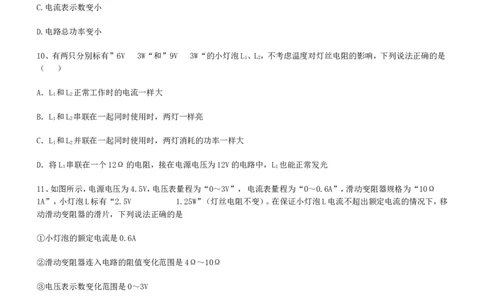 2017-2018学年北京东城景山学校初三第一学期物理期末质量检测（含答案）_1、初中学习资料_4-4、物理_4-4-5、初三物理全册_2024更新_物理9年级全：2018年试题资料