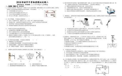 2018年山东省邹城市中考物理模拟试题（二）（无答案）_1、初中学习资料_4-4、物理_4-4-5、初三物理全册_2024更新_物理9年级全：2018年试题资料_2018年各地月考、期中、期末、模拟真卷