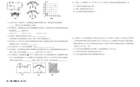2018年山东省邹城市中考物理模拟试题（二）（无答案）_1、初中学习资料_4-4、物理_4-4-5、初三物理全册_2024更新_物理9年级全：2018年试题资料_2018年各地月考、期中、期末、模拟真卷