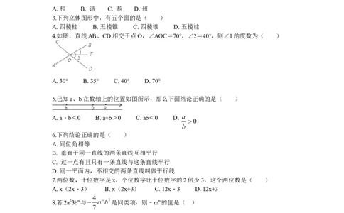 2017-2018学年河南省南阳市淅川县七年级上期末综合测试（含答案）_1、初中学习资料_4-2、数学_北师大版_北师大版初中数学7上_期中、期末、月考、中考真题_期中、期末、月考真题