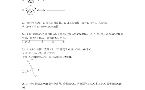 2017-2018学年河南省南阳市淅川县七年级上期末综合测试（含答案）_1、初中学习资料_4-2、数学_北师大版_北师大版初中数学7上_期中、期末、月考、中考真题_期中、期末、月考真题