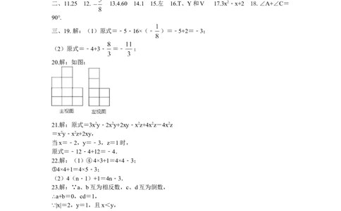2017-2018学年河南省南阳市淅川县七年级上期末综合测试（含答案）_1、初中学习资料_4-2、数学_北师大版_北师大版初中数学7上_期中、期末、月考、中考真题_期中、期末、月考真题