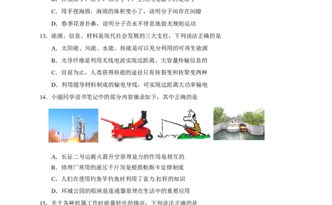 2018年山东省济南市高新区九年级下学期第二次模拟考试物理试题_1、初中学习资料_4-4、物理_4-4-5、初三物理全册_2024更新_物理9年级全：2018年试题资料