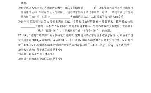 2018年山东省济南市高新区九年级下学期第二次模拟考试物理试题_1、初中学习资料_4-4、物理_4-4-5、初三物理全册_2024更新_物理9年级全：2018年试题资料