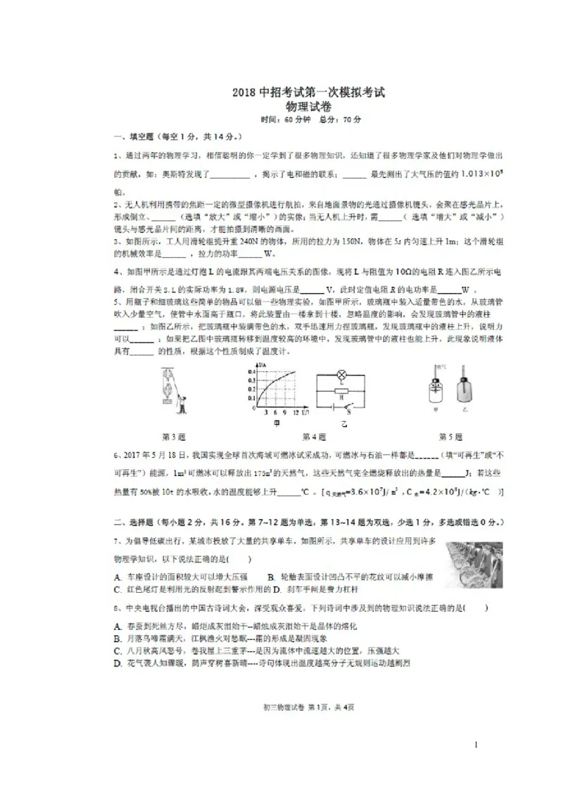 2018年河南省新乡七中九年级下学期第一次模拟物理试题（扫描版）_1、初中学习资料_4-4、物理_4-4-5、初三物理全册_2024更新_物理9年级全：2018年试题资料