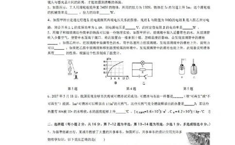 2018年河南省新乡七中九年级下学期第一次模拟物理试题（扫描版）_1、初中学习资料_4-4、物理_4-4-5、初三物理全册_2024更新_物理9年级全：2018年试题资料