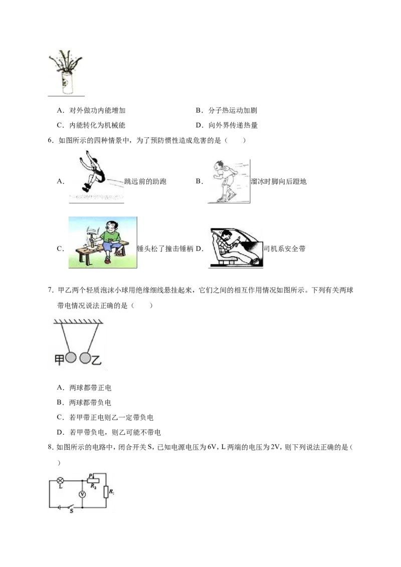 2018-2019学年广西南宁市马山民族中学九年级（上）第二次月考物理试卷（解析版）_1、初中学习资料_4-4、物理_4-4-5、初三物理全册_2024更新_物理9年级全：2019年试题资料