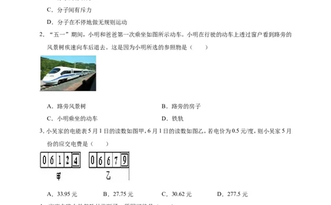 2018-2019学年广西南宁市马山民族中学九年级（上）第二次月考物理试卷（解析版）_1、初中学习资料_4-4、物理_4-4-5、初三物理全册_2024更新_物理9年级全：2019年试题资料