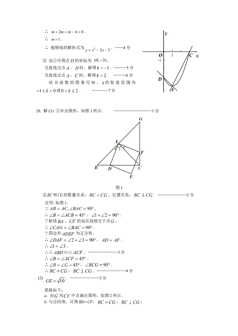2016届九年级中考一模数学试题（扫描版）_1、初中学习资料_2024秋改版_七上数学最新版课件_北师大版七上课课件_数学中考真题卷（2019-2023）_名校真题试卷_联考、期中、期末、模考