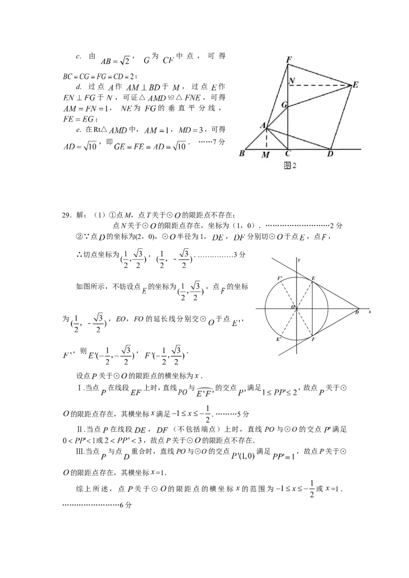 2016届九年级中考一模数学试题（扫描版）_1、初中学习资料_2024秋改版_七上数学最新版课件_北师大版七上课课件_数学中考真题卷（2019-2023）_名校真题试卷_联考、期中、期末、模考