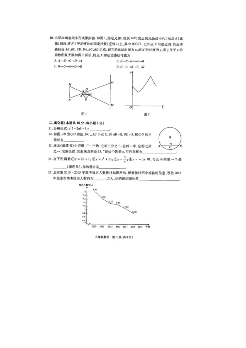 2016届九年级中考一模数学试题（扫描版）_1、初中学习资料_2024秋改版_七上数学最新版课件_北师大版七上课课件_数学中考真题卷（2019-2023）_名校真题试卷_联考、期中、期末、模考