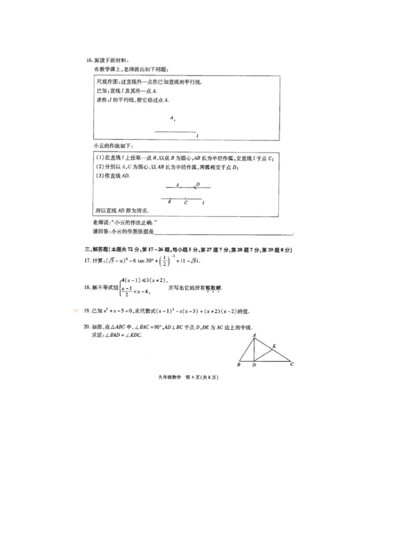 2016届九年级中考一模数学试题（扫描版）_1、初中学习资料_2024秋改版_七上数学最新版课件_北师大版七上课课件_数学中考真题卷（2019-2023）_名校真题试卷_联考、期中、期末、模考