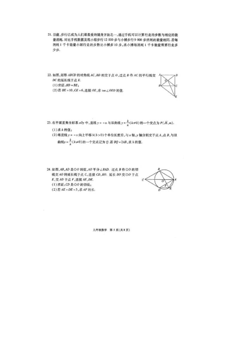 2016届九年级中考一模数学试题（扫描版）_1、初中学习资料_2024秋改版_七上数学最新版课件_北师大版七上课课件_数学中考真题卷（2019-2023）_名校真题试卷_联考、期中、期末、模考