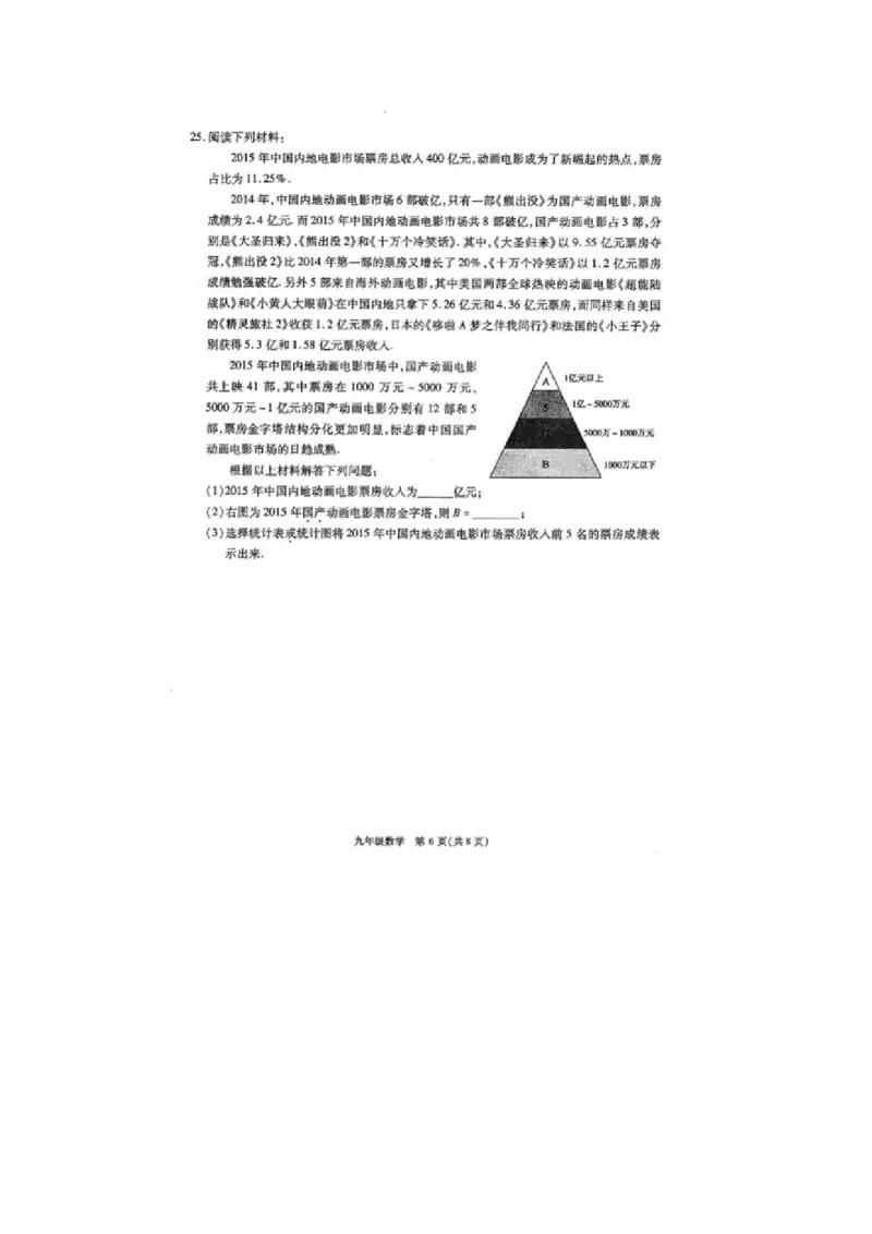 2016届九年级中考一模数学试题（扫描版）_1、初中学习资料_2024秋改版_七上数学最新版课件_北师大版七上课课件_数学中考真题卷（2019-2023）_名校真题试卷_联考、期中、期末、模考
