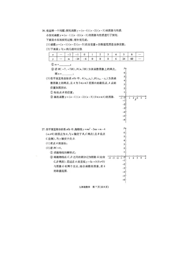 2016届九年级中考一模数学试题（扫描版）_1、初中学习资料_2024秋改版_七上数学最新版课件_北师大版七上课课件_数学中考真题卷（2019-2023）_名校真题试卷_联考、期中、期末、模考