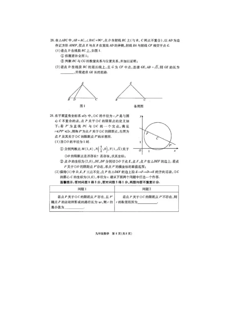 2016届九年级中考一模数学试题（扫描版）_1、初中学习资料_2024秋改版_七上数学最新版课件_北师大版七上课课件_数学中考真题卷（2019-2023）_名校真题试卷_联考、期中、期末、模考