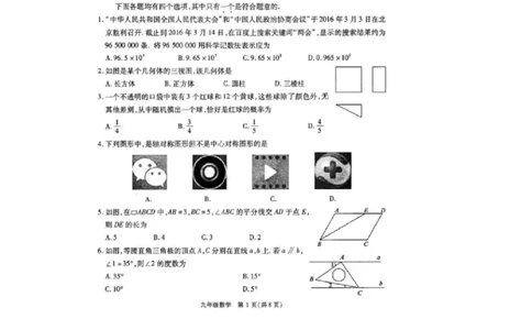 2016届九年级中考一模数学试题（扫描版）_1、初中学习资料_2024秋改版_七上数学最新版课件_北师大版七上课课件_数学中考真题卷（2019-2023）_名校真题试卷_联考、期中、期末、模考