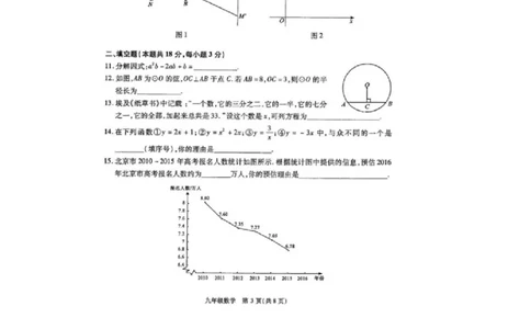 2016届九年级中考一模数学试题（扫描版）_1、初中学习资料_2024秋改版_七上数学最新版课件_北师大版七上课课件_数学中考真题卷（2019-2023）_名校真题试卷_联考、期中、期末、模考