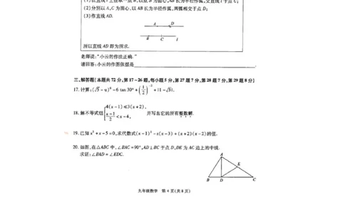 2016届九年级中考一模数学试题（扫描版）_1、初中学习资料_2024秋改版_七上数学最新版课件_北师大版七上课课件_数学中考真题卷（2019-2023）_名校真题试卷_联考、期中、期末、模考