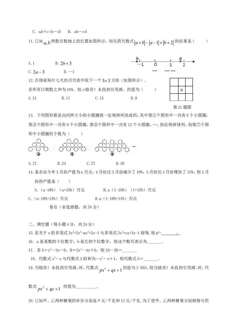 2017-2018学年河北省邢台市七年级数学上12月月考试题含答案（冀教版）_1、初中学习资料_4-2、数学_北师大版_北师大版初中数学7上_期中、期末、月考、中考真题_期中、期末、月考真题