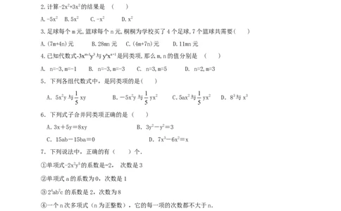 2017-2018学年河北省邢台市七年级数学上12月月考试题含答案（冀教版）_1、初中学习资料_4-2、数学_北师大版_北师大版初中数学7上_期中、期末、月考、中考真题_期中、期末、月考真题