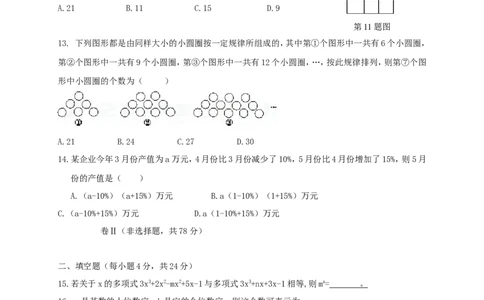 2017-2018学年河北省邢台市七年级数学上12月月考试题含答案（冀教版）_1、初中学习资料_4-2、数学_北师大版_北师大版初中数学7上_期中、期末、月考、中考真题_期中、期末、月考真题