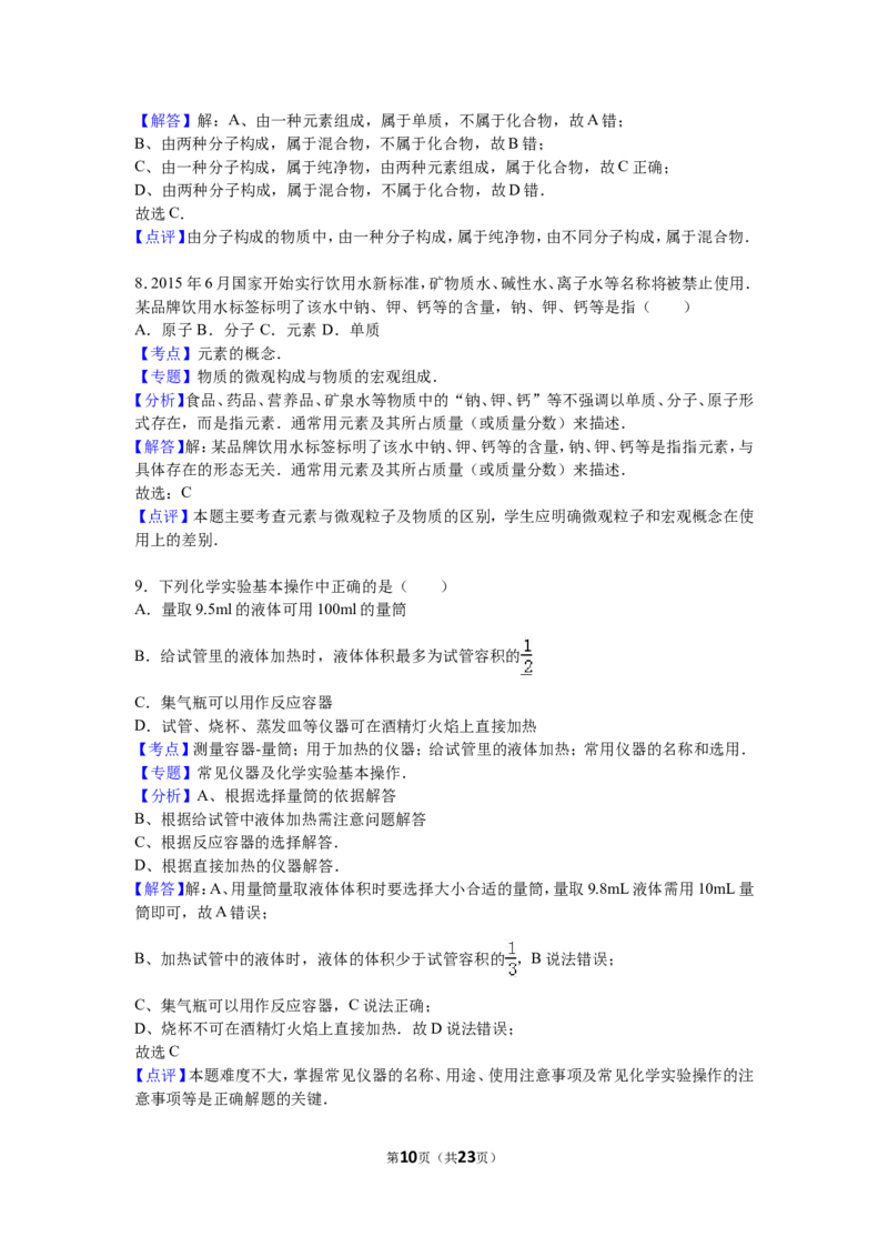 2016届九年级（下）开学化学试卷（解析版）_1、初中学习资料_2024秋改版_九上化学课件最新版_化学中考真题卷（2019-2023）_名校真题试卷_入学试卷_往年试卷