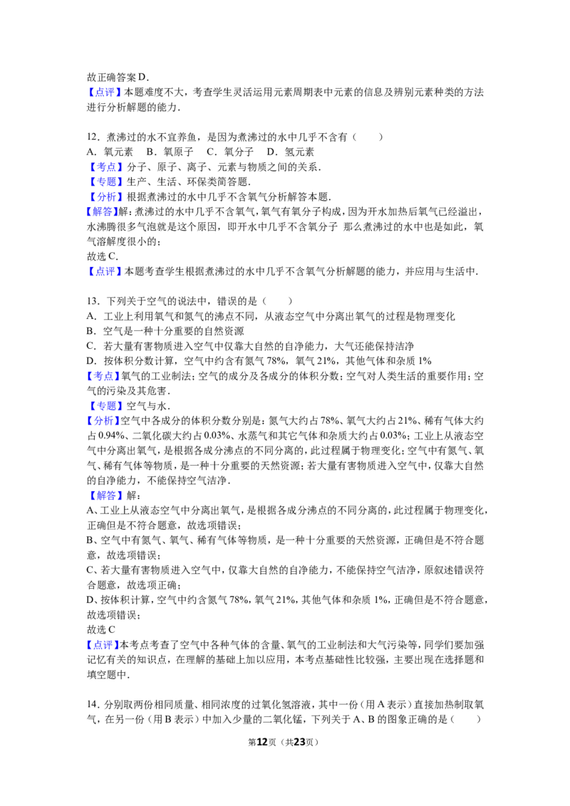 2016届九年级（下）开学化学试卷（解析版）_1、初中学习资料_2024秋改版_九上化学课件最新版_化学中考真题卷（2019-2023）_名校真题试卷_入学试卷_往年试卷