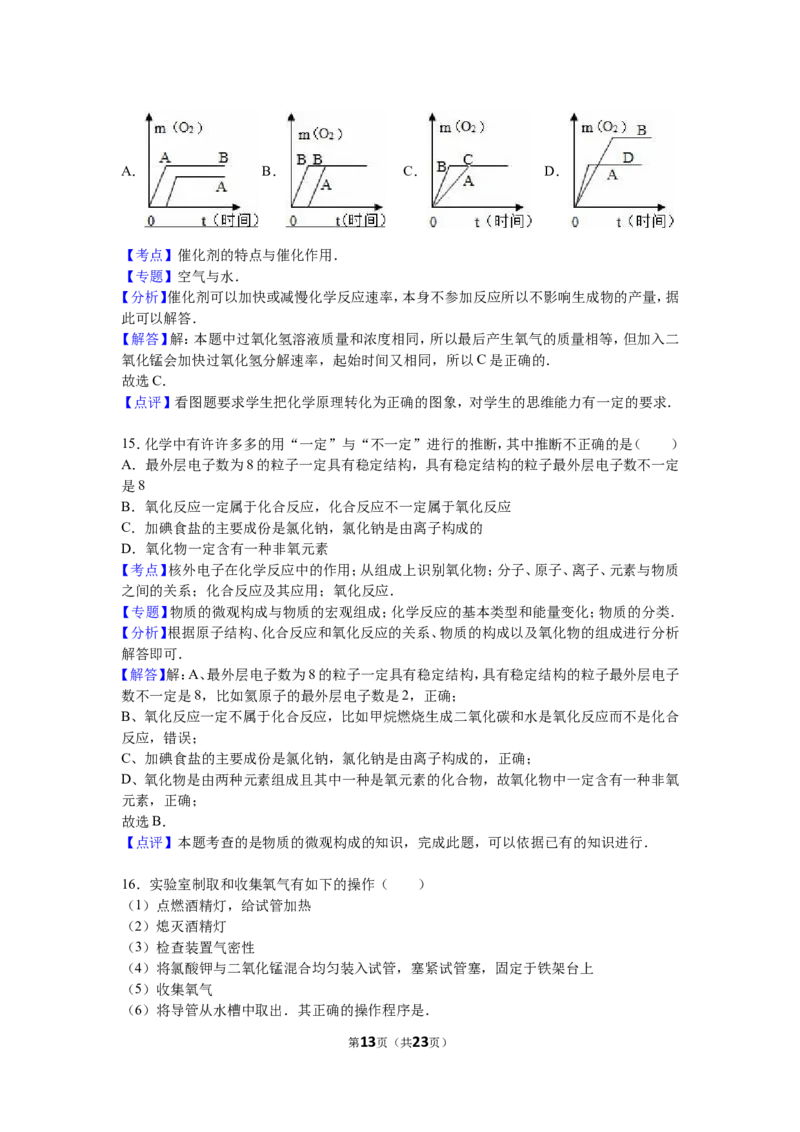 2016届九年级（下）开学化学试卷（解析版）_1、初中学习资料_2024秋改版_九上化学课件最新版_化学中考真题卷（2019-2023）_名校真题试卷_入学试卷_往年试卷