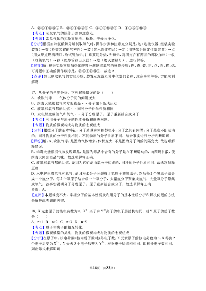 2016届九年级（下）开学化学试卷（解析版）_1、初中学习资料_2024秋改版_九上化学课件最新版_化学中考真题卷（2019-2023）_名校真题试卷_入学试卷_往年试卷