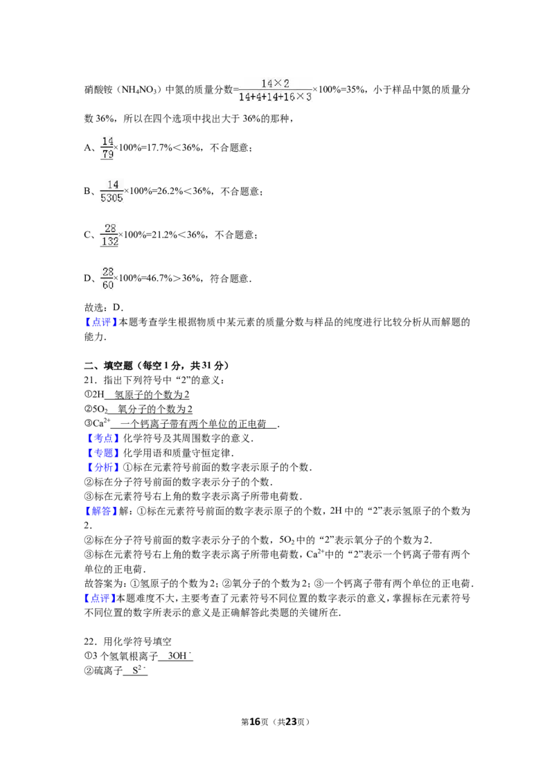 2016届九年级（下）开学化学试卷（解析版）_1、初中学习资料_2024秋改版_九上化学课件最新版_化学中考真题卷（2019-2023）_名校真题试卷_入学试卷_往年试卷