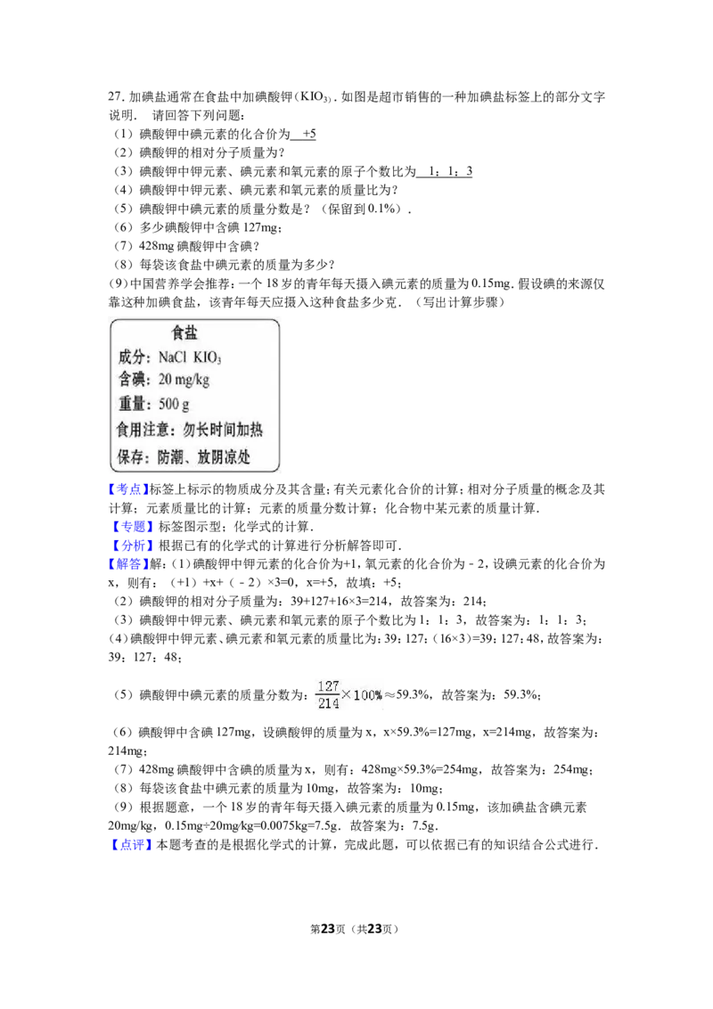 2016届九年级（下）开学化学试卷（解析版）_1、初中学习资料_2024秋改版_九上化学课件最新版_化学中考真题卷（2019-2023）_名校真题试卷_入学试卷_往年试卷
