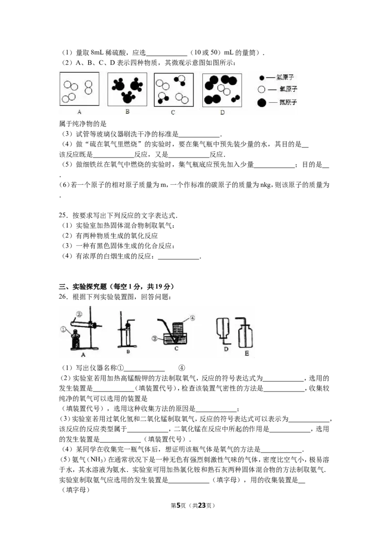2016届九年级（下）开学化学试卷（解析版）_1、初中学习资料_2024秋改版_九上化学课件最新版_化学中考真题卷（2019-2023）_名校真题试卷_入学试卷_往年试卷