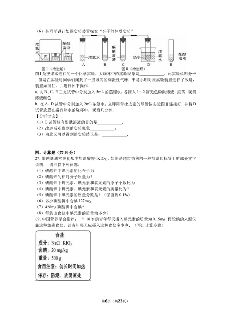 2016届九年级（下）开学化学试卷（解析版）_1、初中学习资料_2024秋改版_九上化学课件最新版_化学中考真题卷（2019-2023）_名校真题试卷_入学试卷_往年试卷