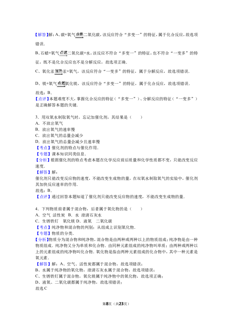 2016届九年级（下）开学化学试卷（解析版）_1、初中学习资料_2024秋改版_九上化学课件最新版_化学中考真题卷（2019-2023）_名校真题试卷_入学试卷_往年试卷
